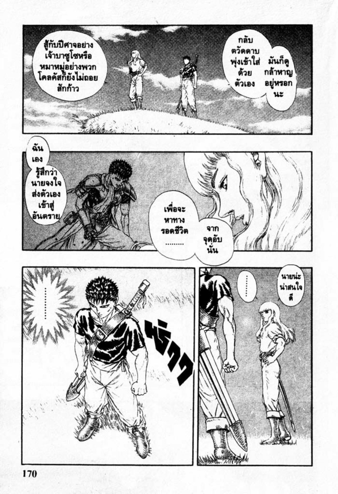 Berserk