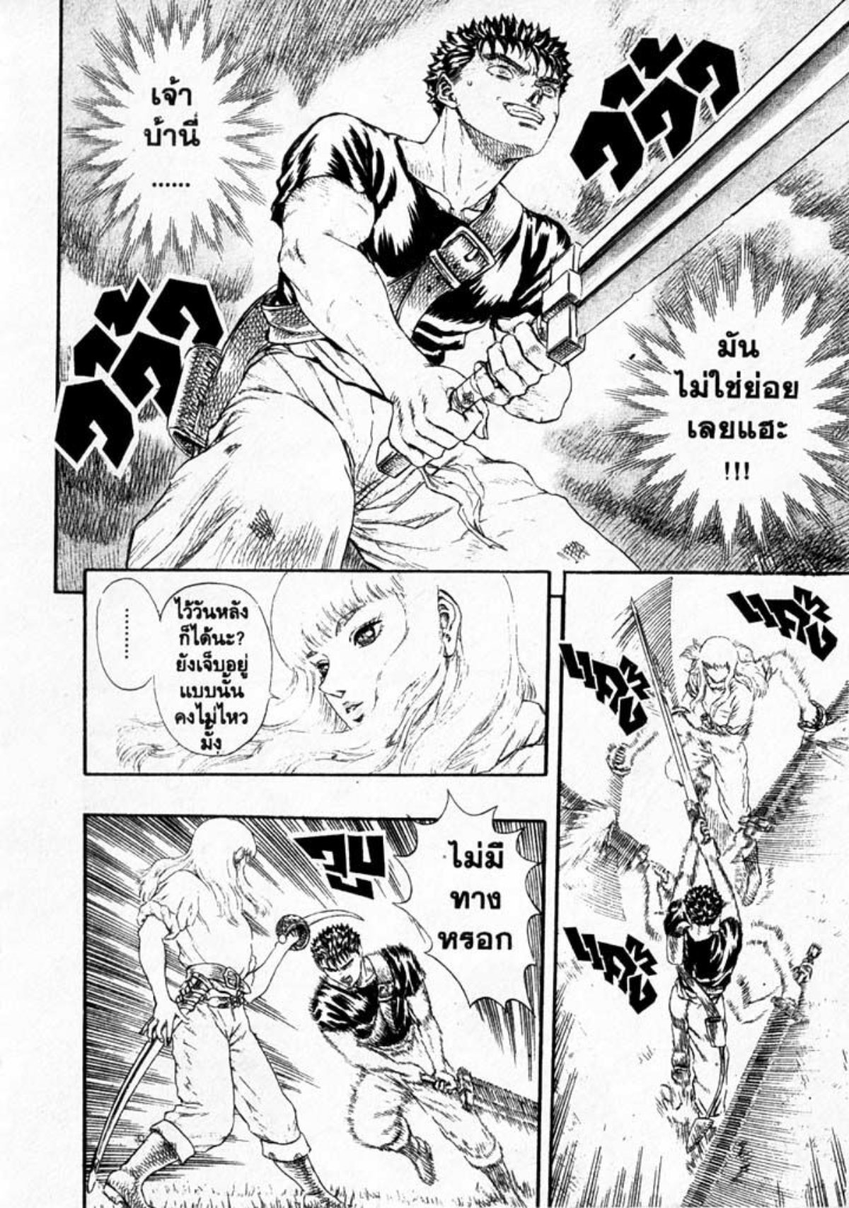 Berserk