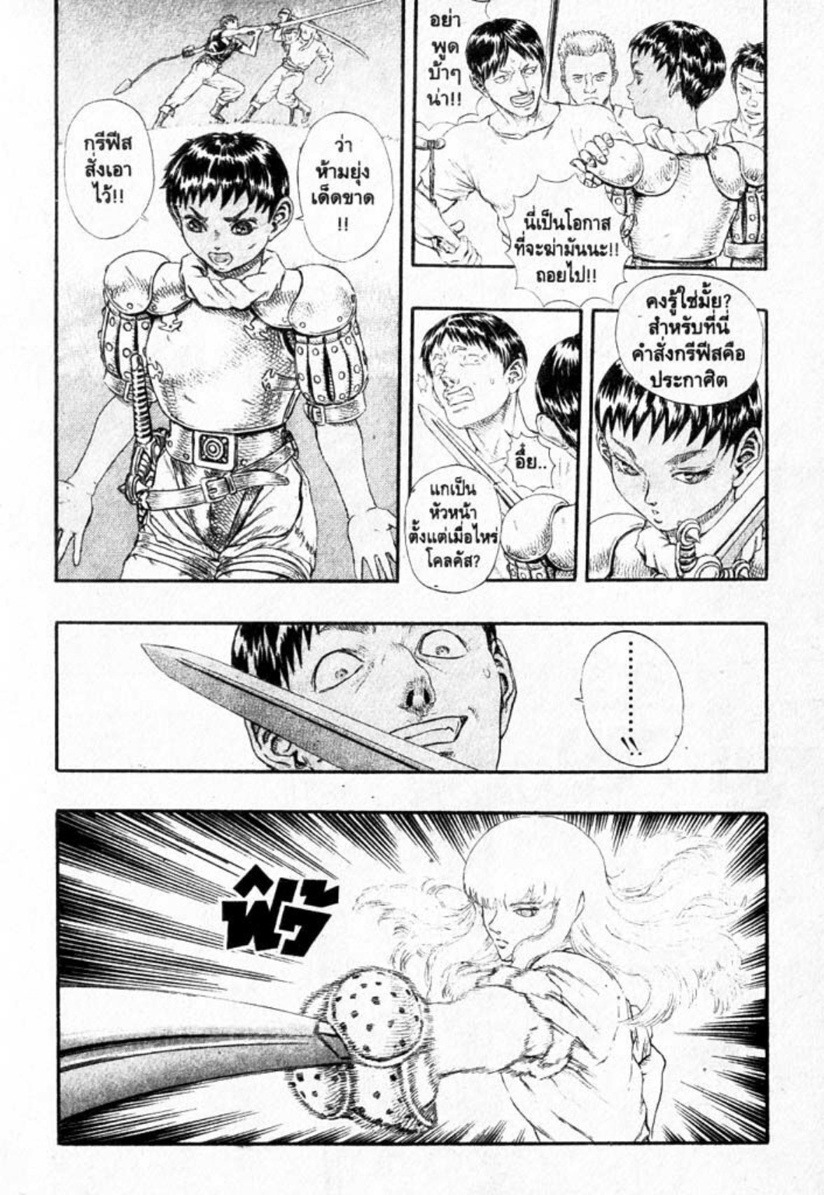 Berserk