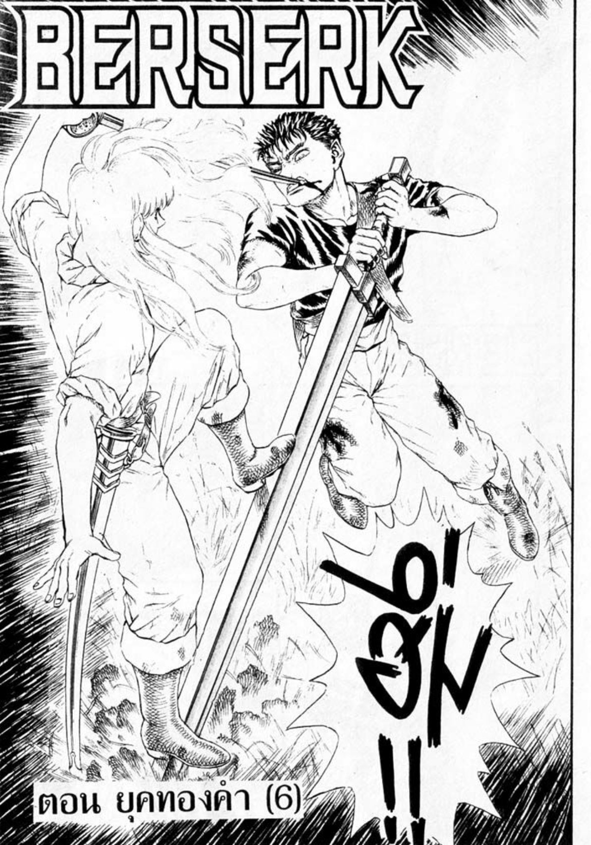 Berserk