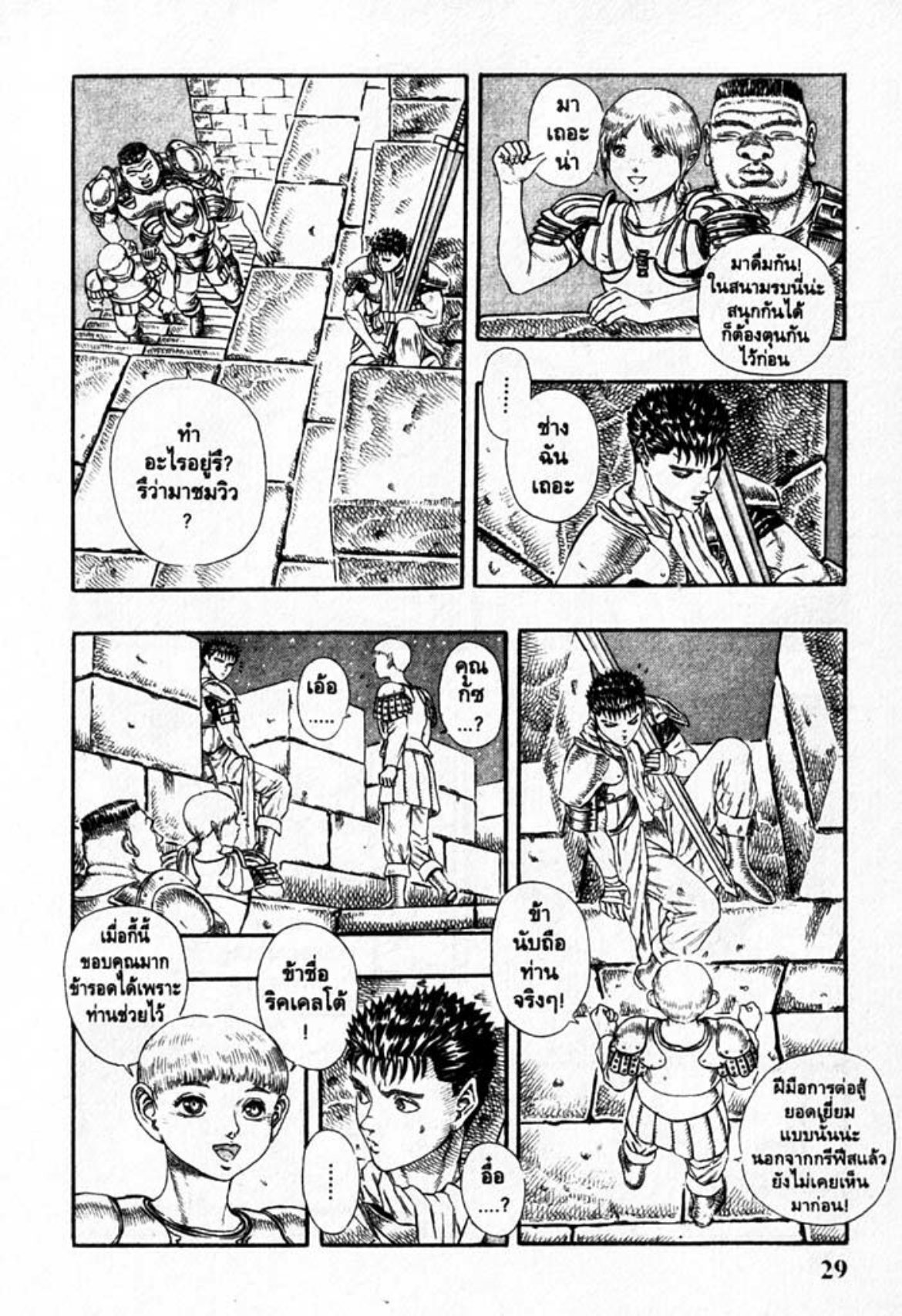 Berserk