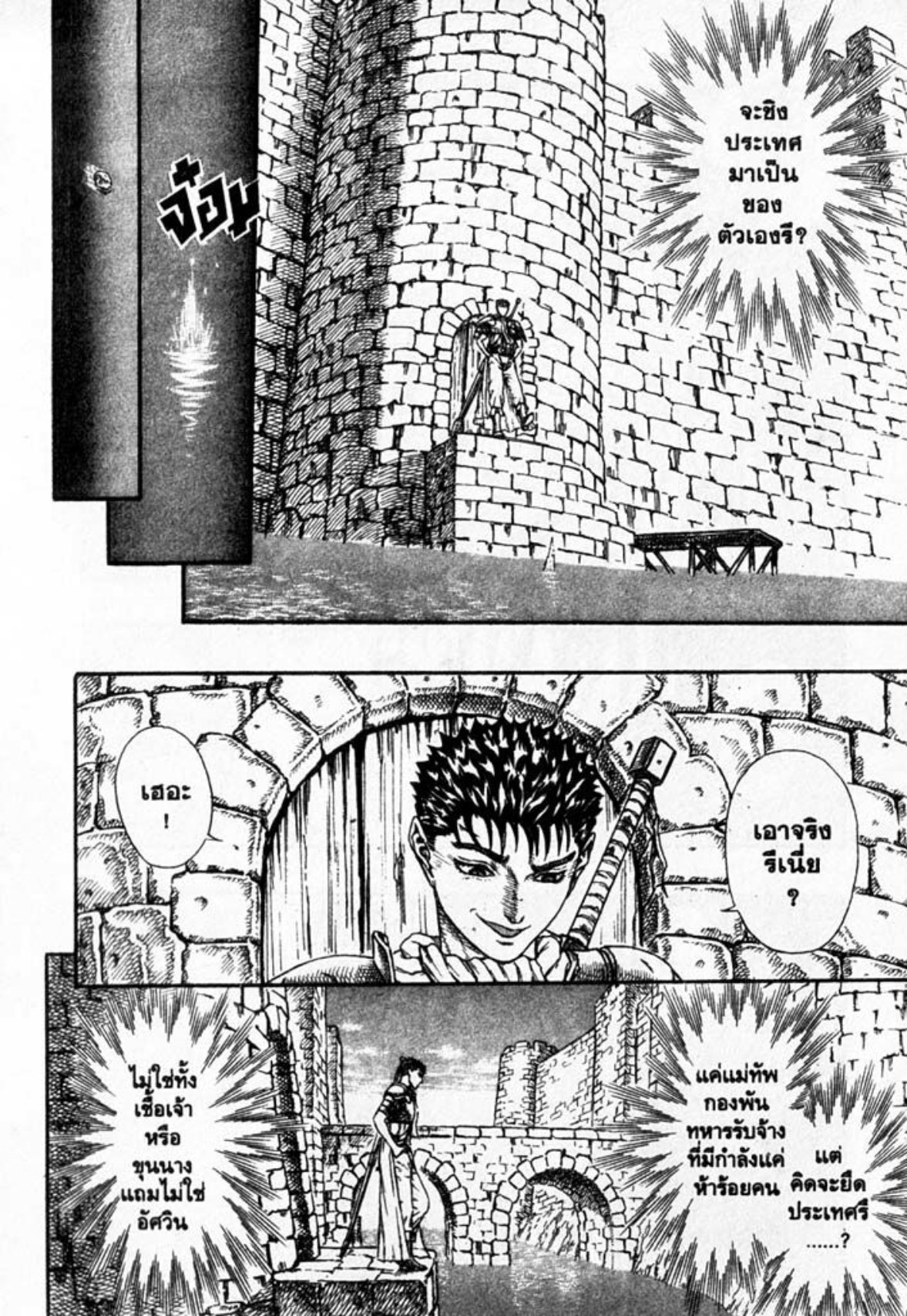 Berserk