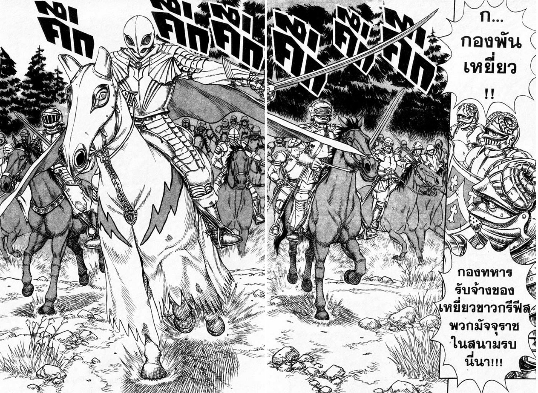 Berserk