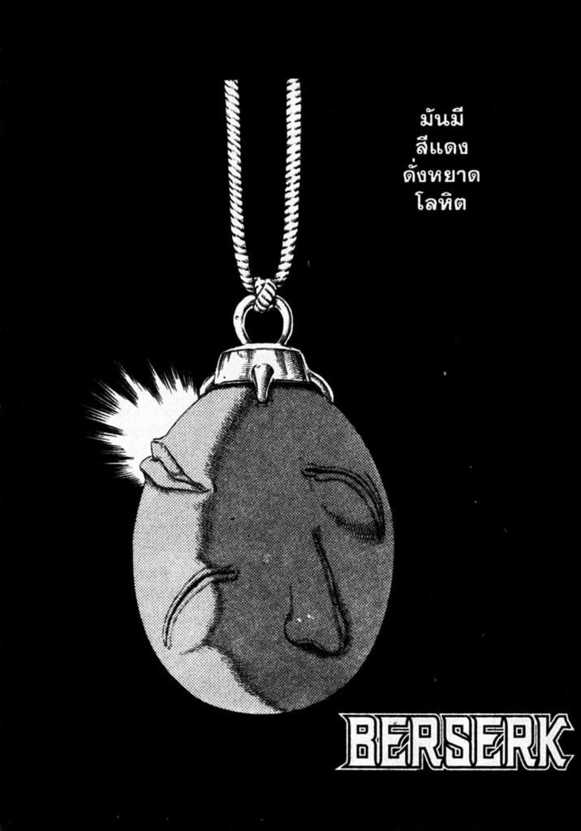 Berserk