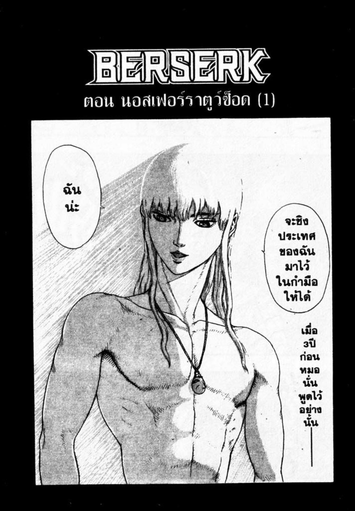 Berserk