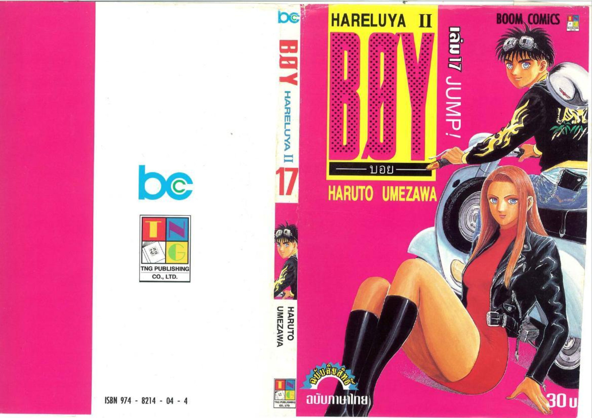 Hareluya II: Boy บอย เล่มที่17 - Manga168 - เว็บอ่านมังงะยอดนิยม อันดับ