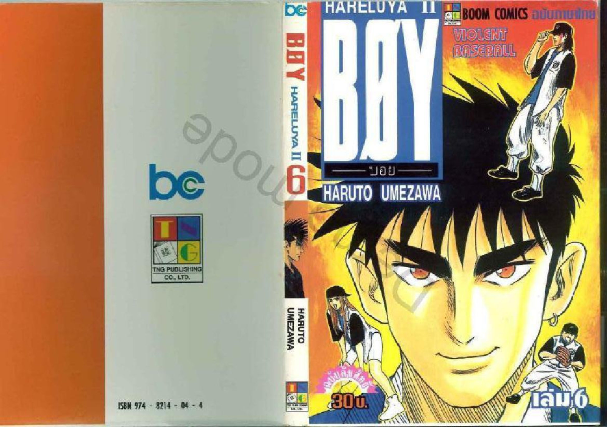 Hareluya II: Boy บอย เล่มที่6 - Manga168 - เว็บอ่านมังงะยอดนิยม อันดับ1