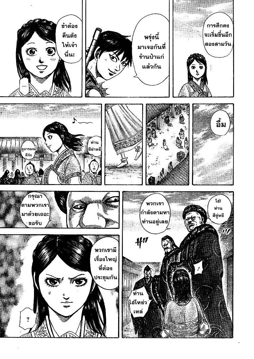 à¸­à¹ˆà¸²à¸™Kingdom