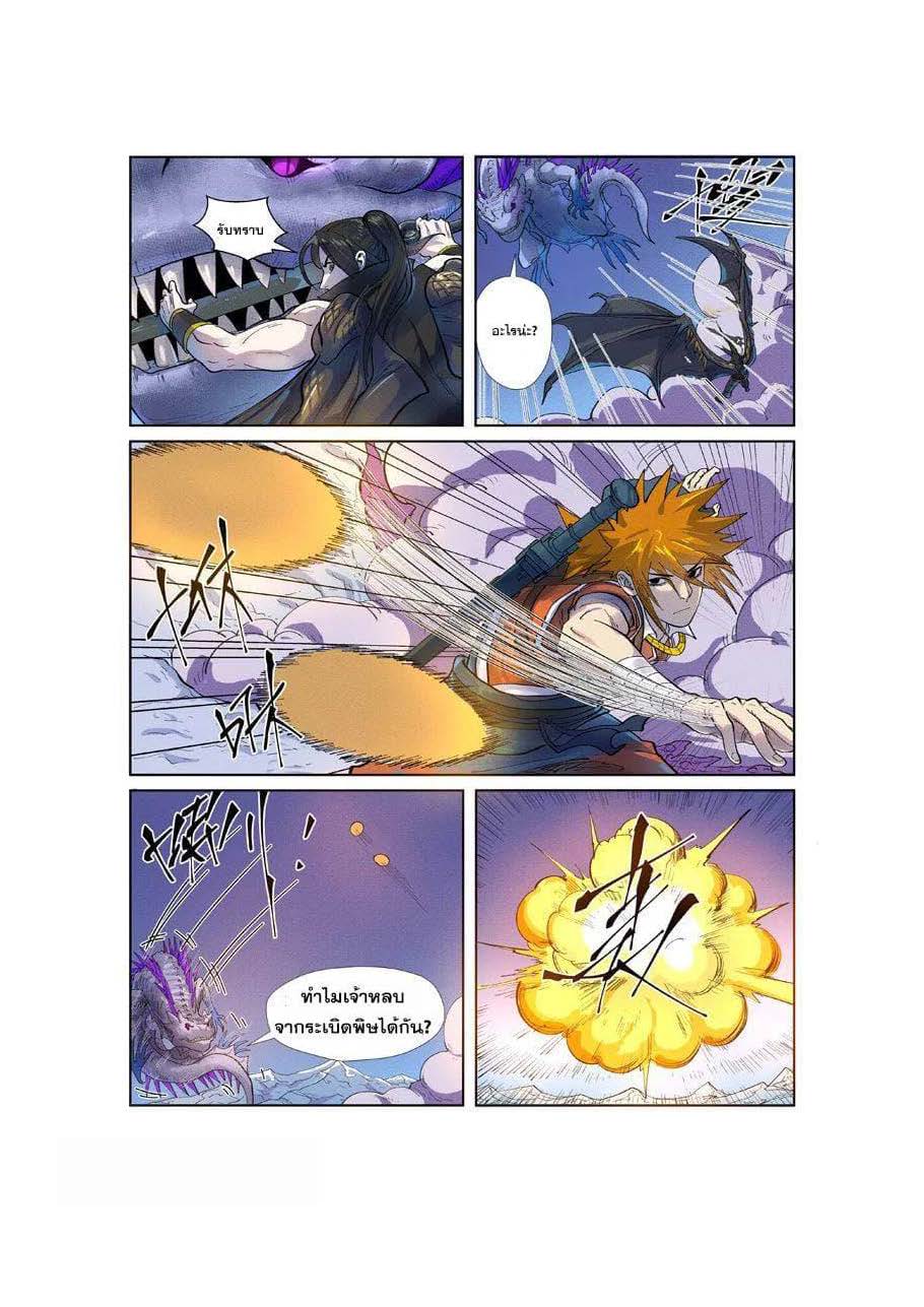 à¸­à¹ˆà¸²à¸™ Tales of Demons and Gods