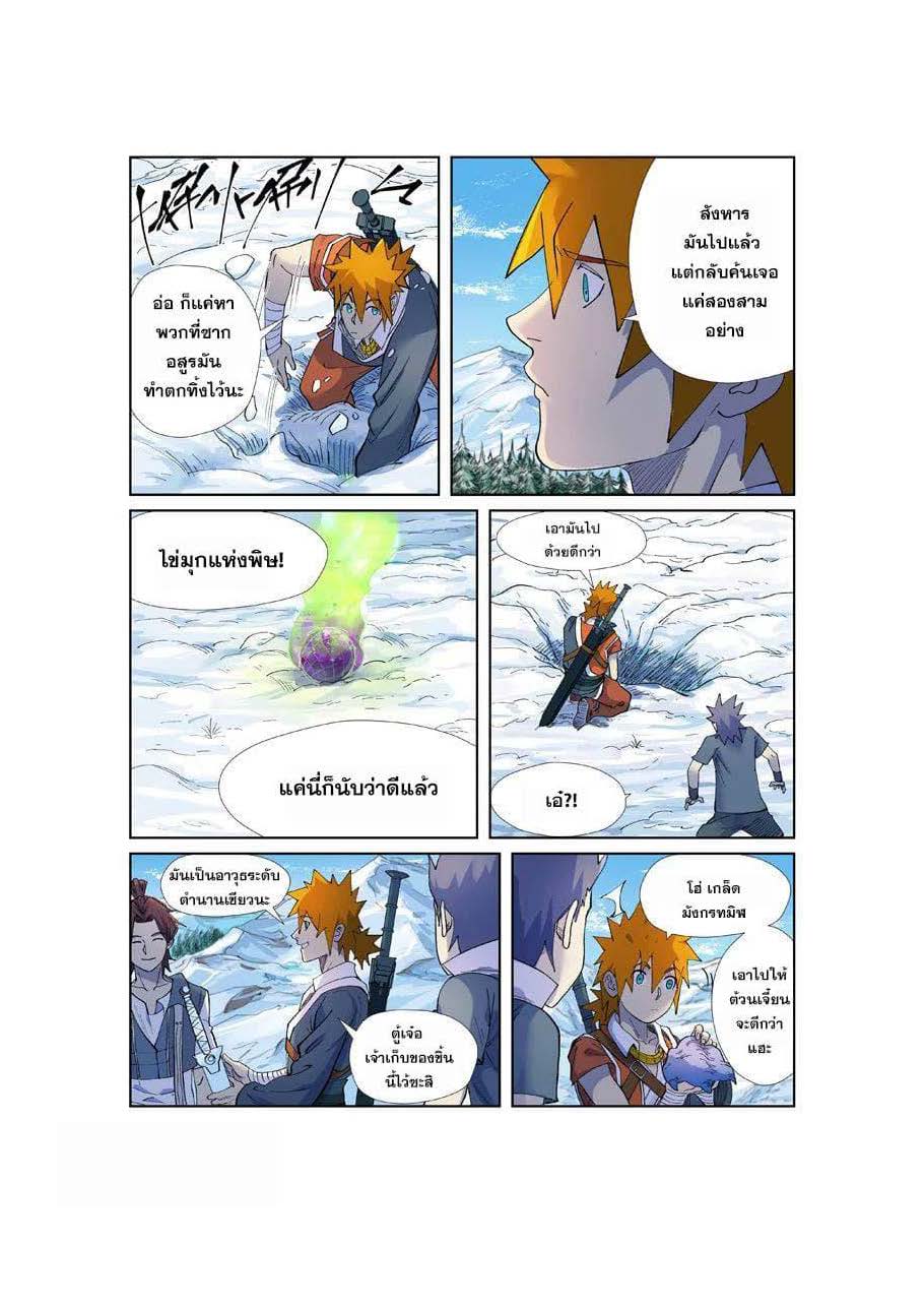 à¸­à¹ˆà¸²à¸™ Tales of Demons and Gods