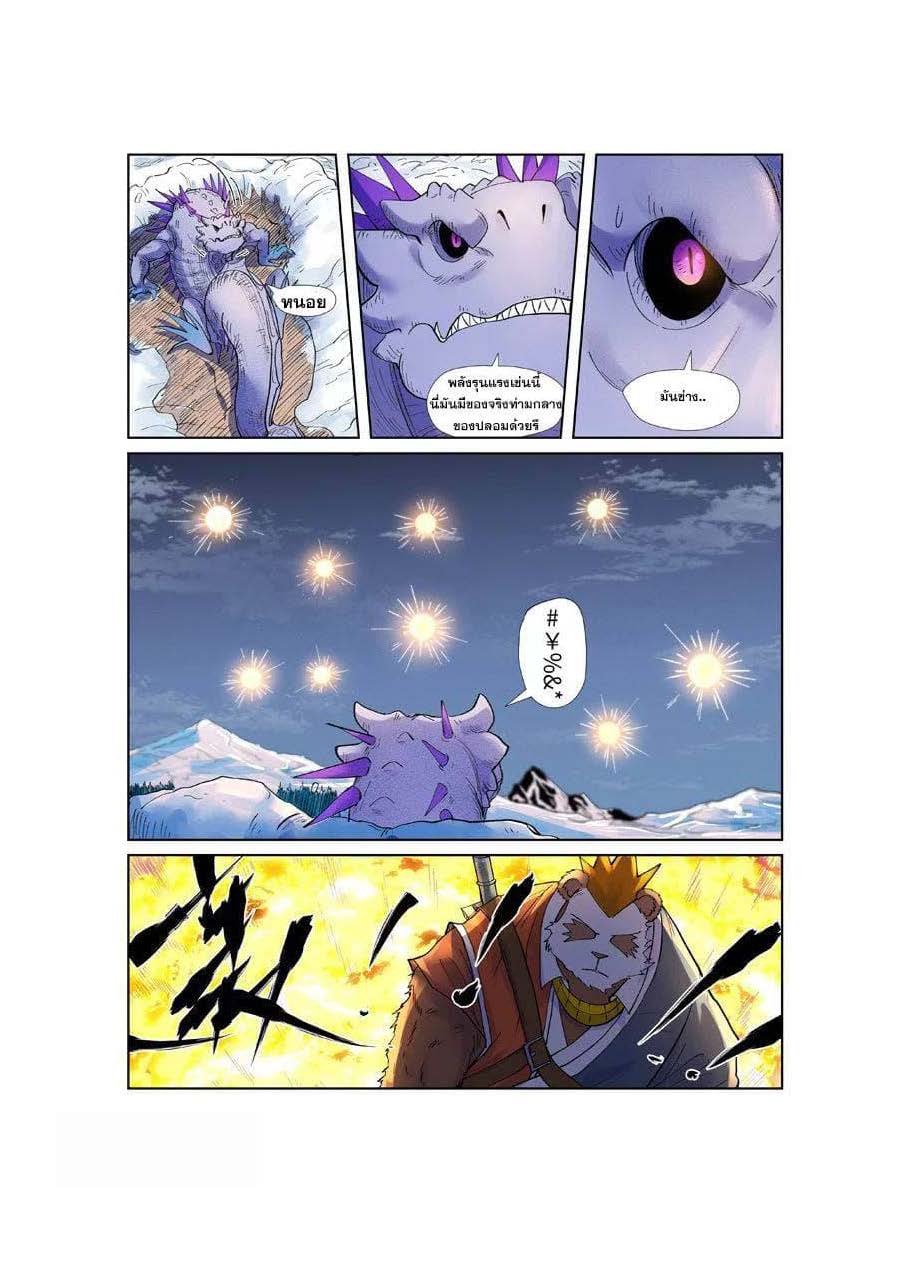 à¸­à¹ˆà¸²à¸™ Tales of Demons and Gods