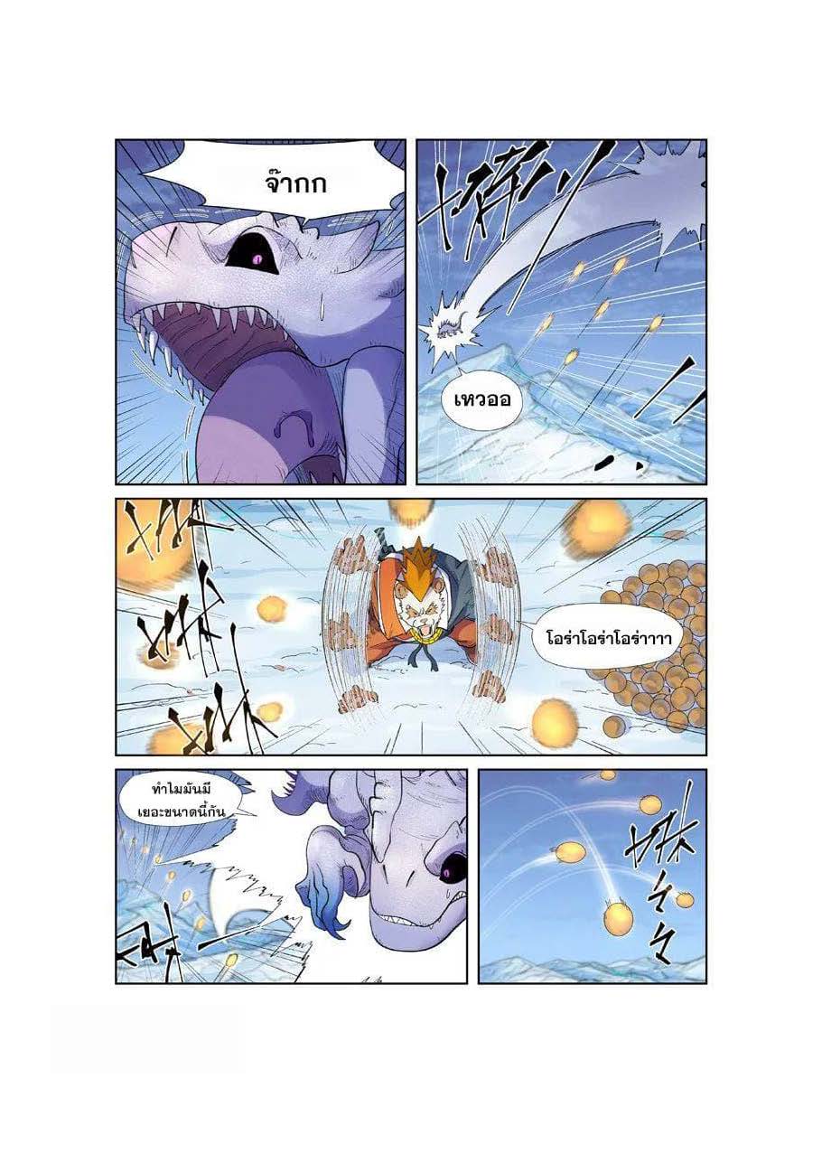 à¸­à¹ˆà¸²à¸™ Tales of Demons and Gods