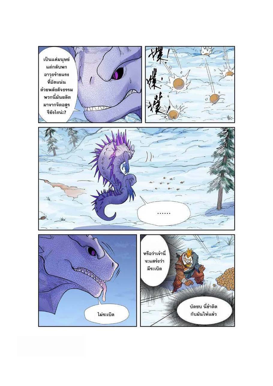 à¸­à¹ˆà¸²à¸™ Tales of Demons and Gods