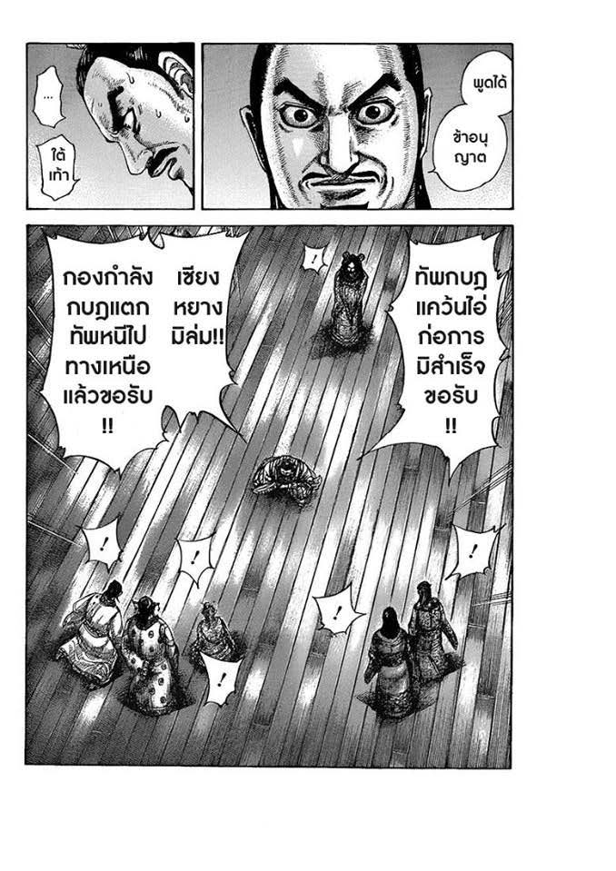 à¸­à¹ˆà¸²à¸™Kingdom