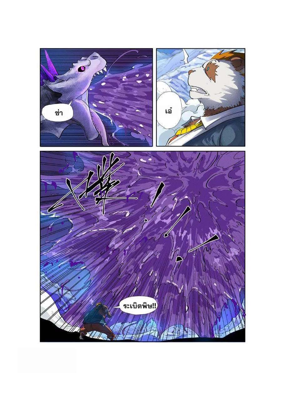 à¸­à¹ˆà¸²à¸™ Tales of Demons and Gods