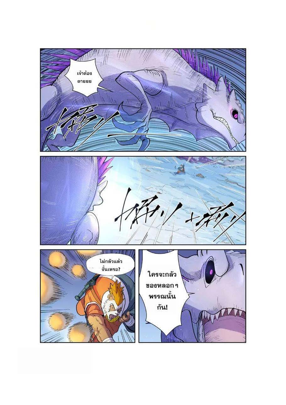 à¸­à¹ˆà¸²à¸™ Tales of Demons and Gods