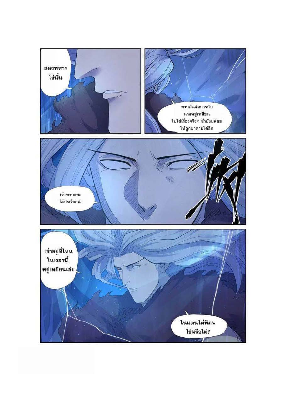 à¸­à¹ˆà¸²à¸™ Tales of Demons and Gods