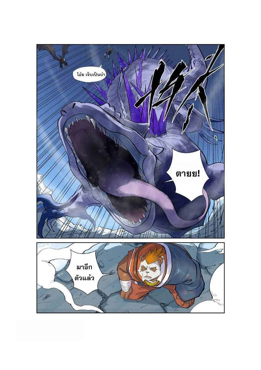 à¸­à¹ˆà¸²à¸™ Tales of Demons and Gods