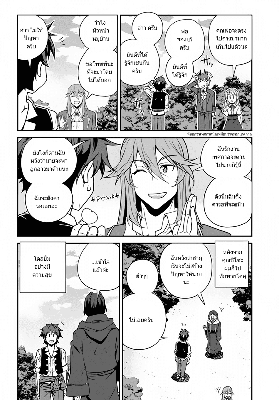 à¸­à¹ˆà¸²à¸™ Isekai Nonbiri Nouka