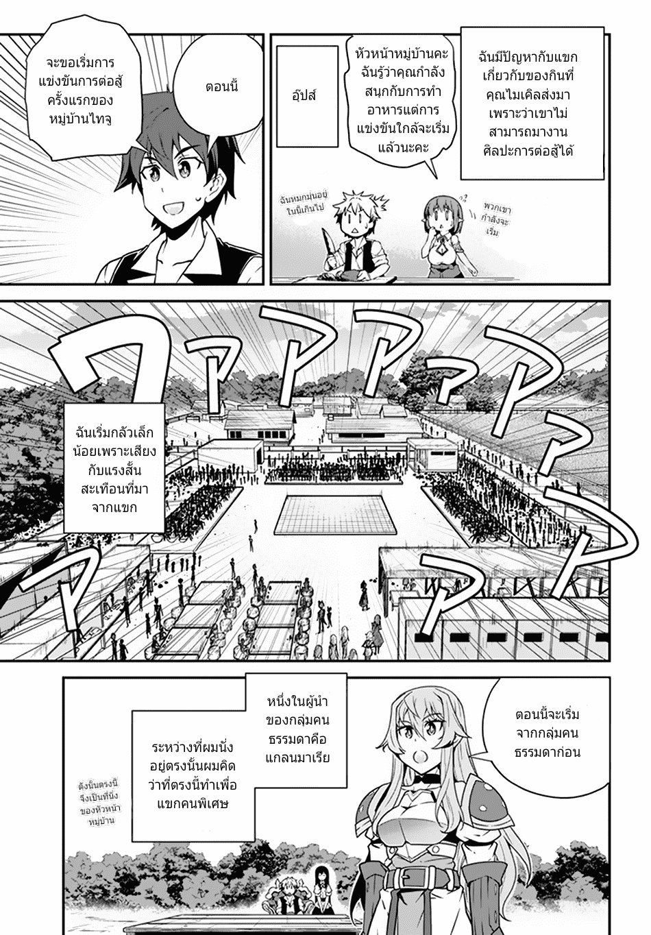 à¸­à¹ˆà¸²à¸™ Isekai Nonbiri Nouka