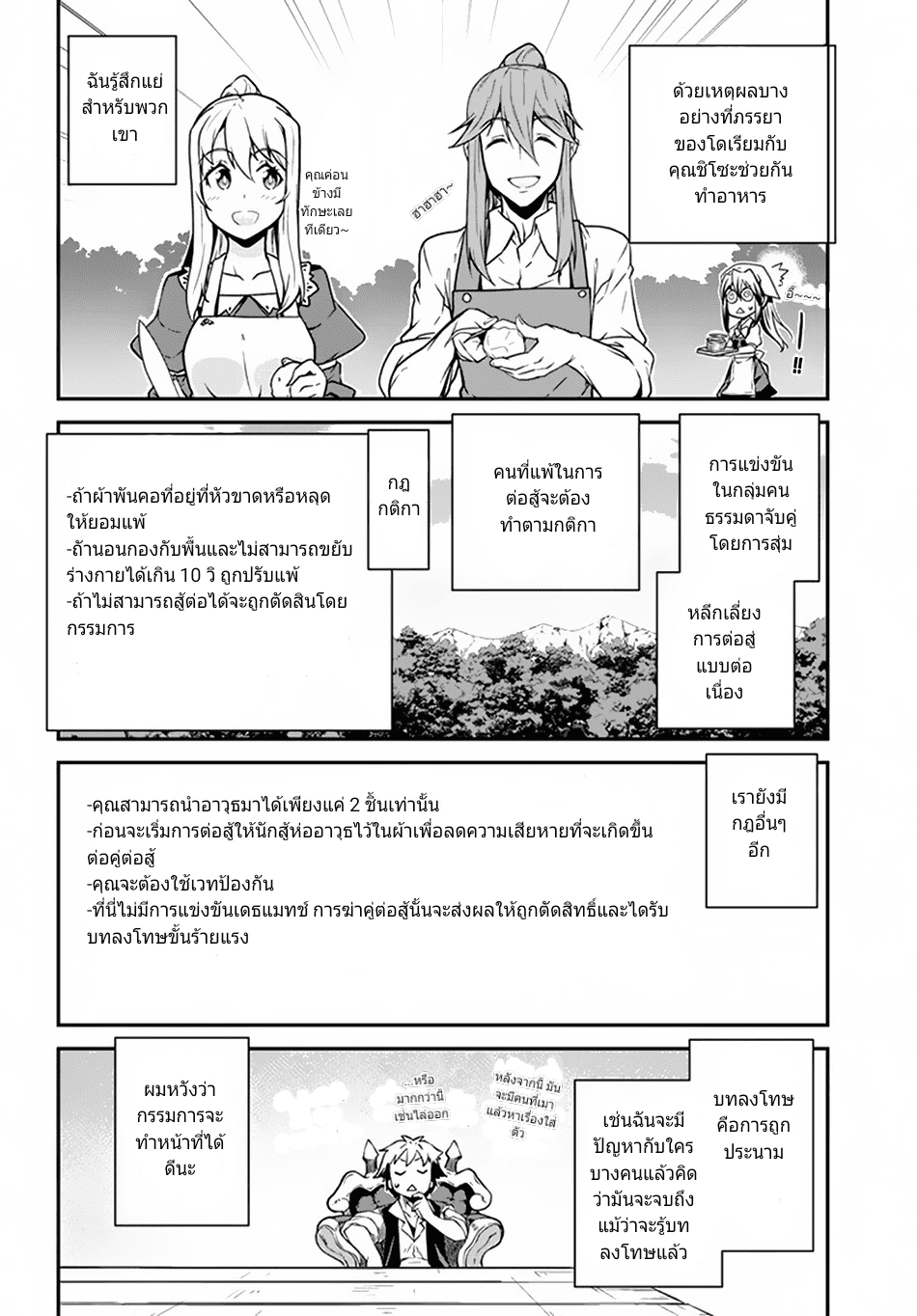 à¸­à¹ˆà¸²à¸™ Isekai Nonbiri Nouka