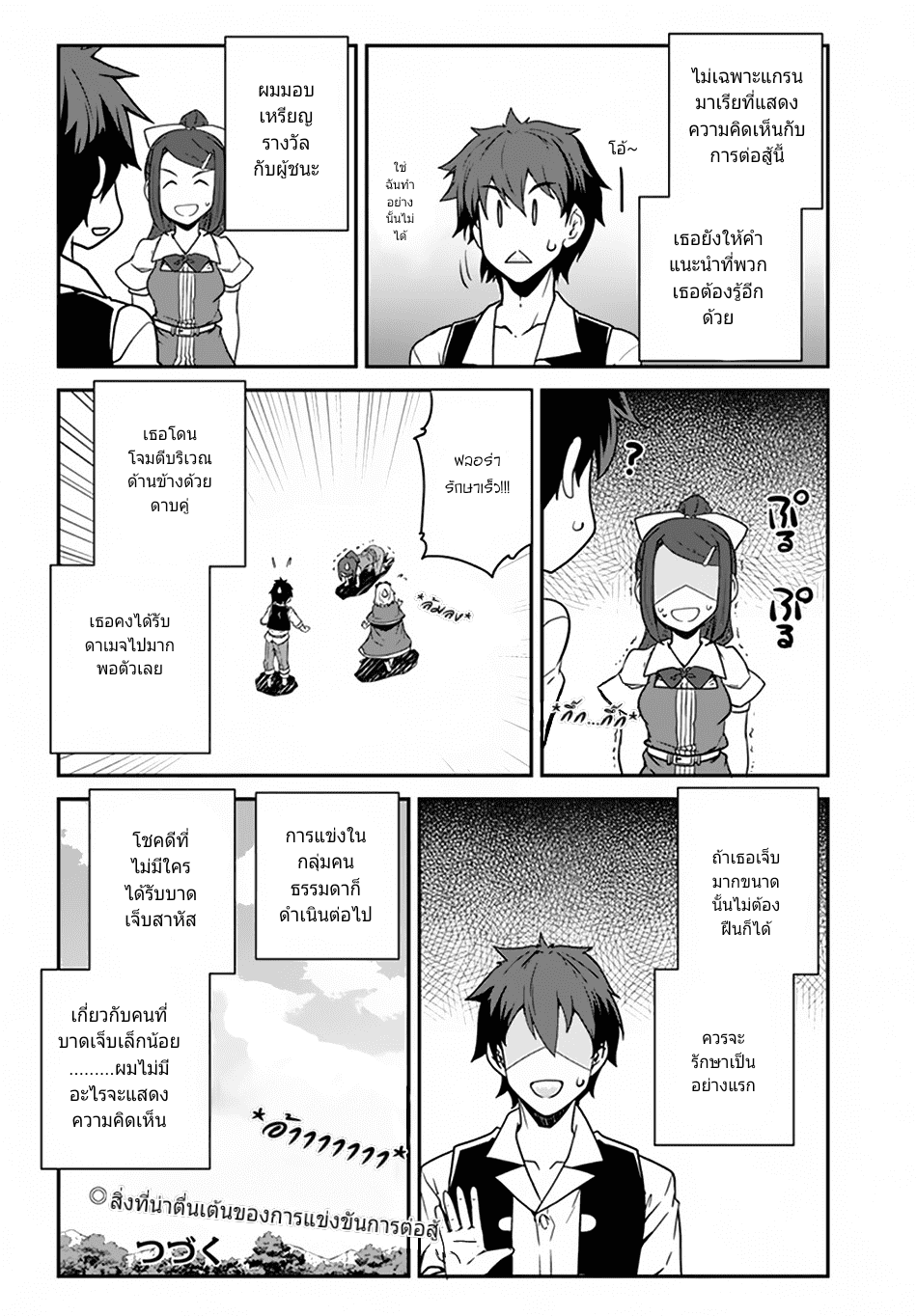 à¸­à¹ˆà¸²à¸™ Isekai Nonbiri Nouka