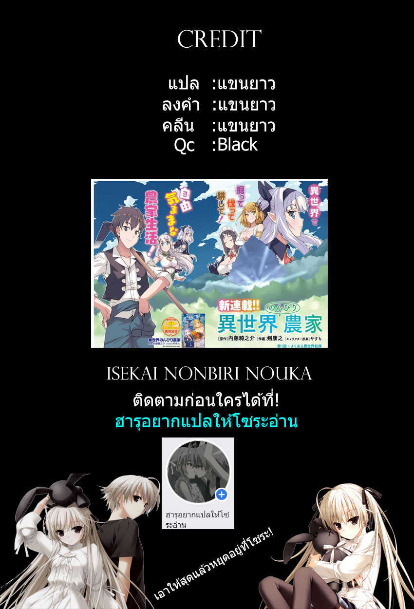 à¸­à¹ˆà¸²à¸™ Isekai Nonbiri Nouka