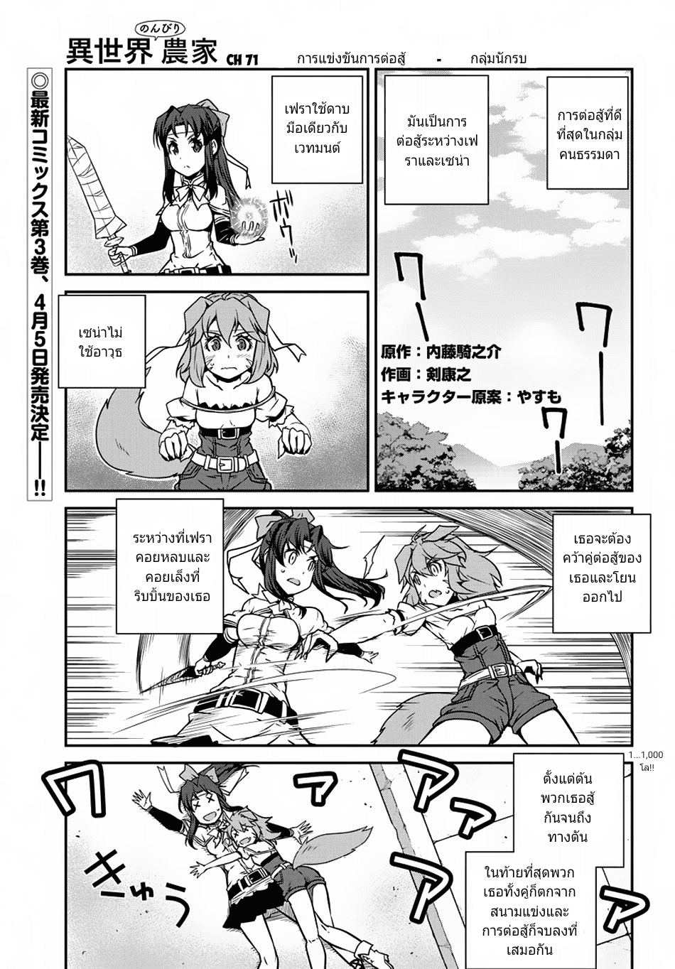 à¸­à¹ˆà¸²à¸™ Isekai Nonbiri Nouka