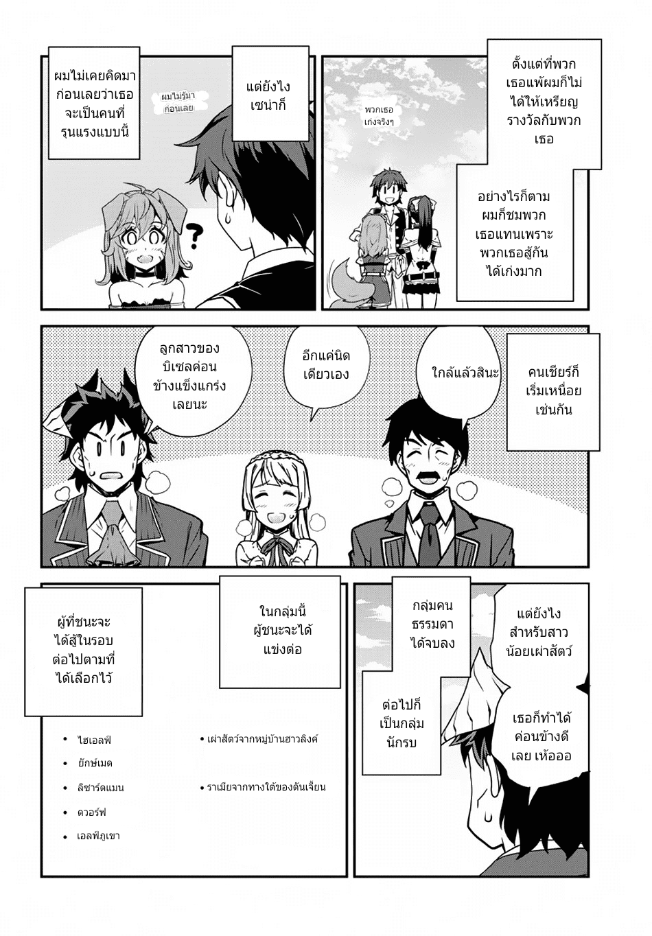 à¸­à¹ˆà¸²à¸™ Isekai Nonbiri Nouka