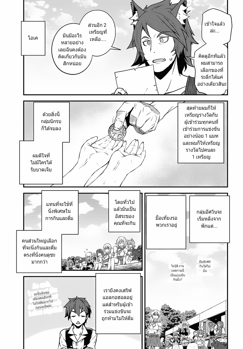 à¸­à¹ˆà¸²à¸™ Isekai Nonbiri Nouka