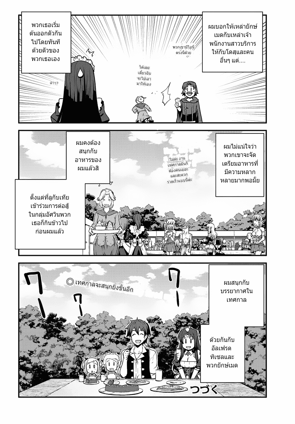 à¸­à¹ˆà¸²à¸™ Isekai Nonbiri Nouka