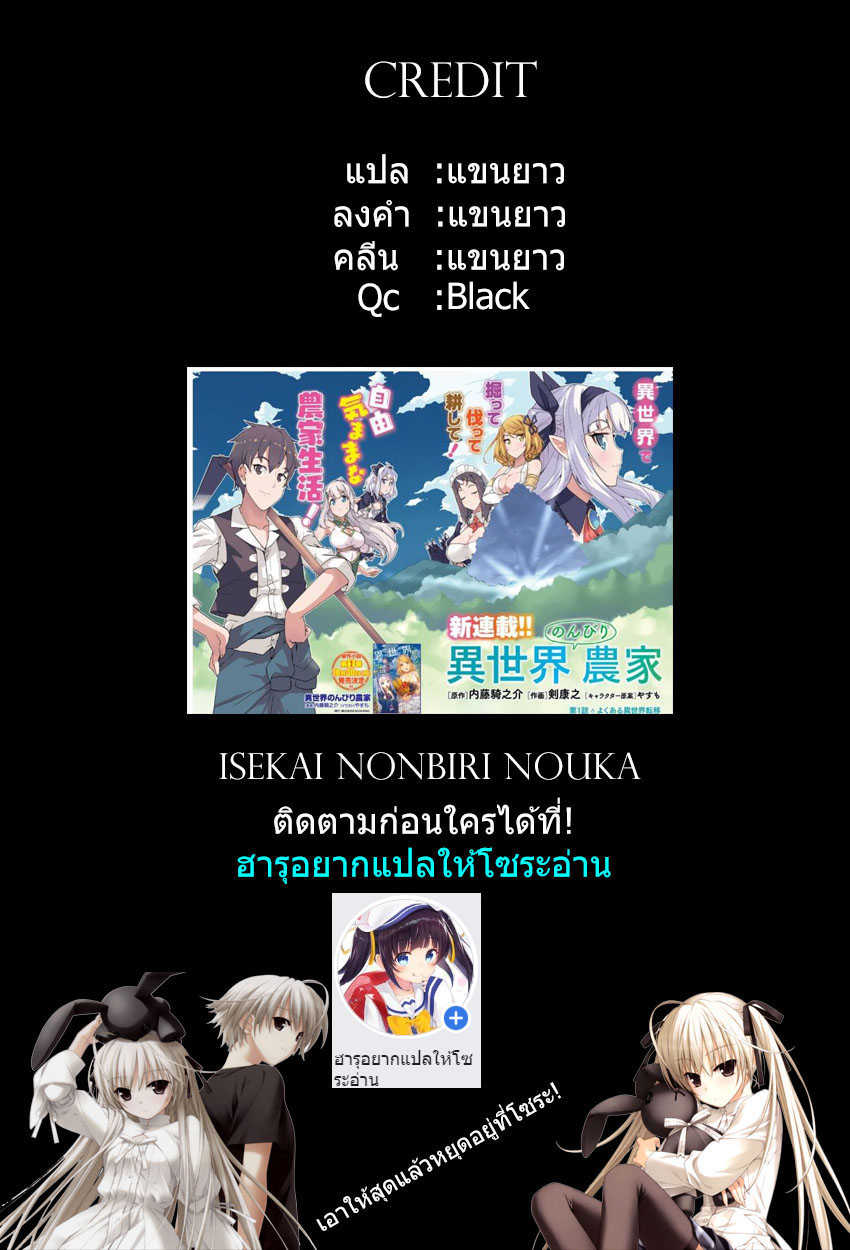 à¸­à¹ˆà¸²à¸™ Isekai Nonbiri Nouka