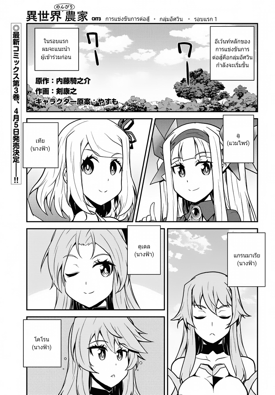 à¸­à¹ˆà¸²à¸™ Isekai Nonbiri Nouka