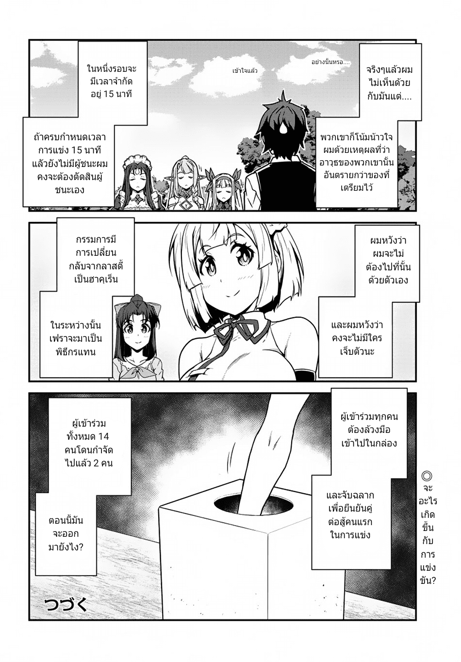 à¸­à¹ˆà¸²à¸™ Isekai Nonbiri Nouka