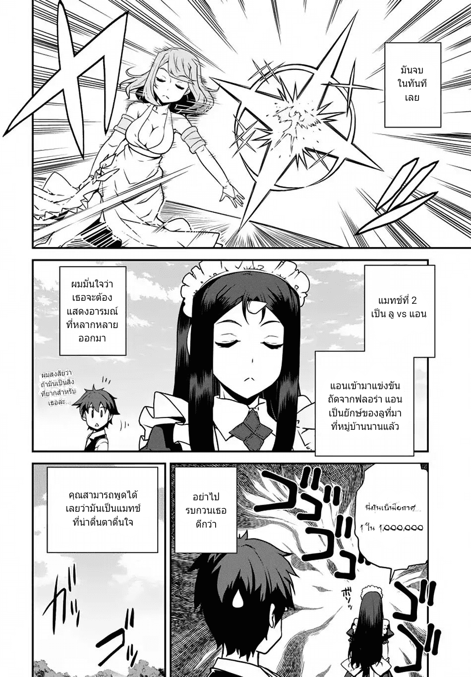 à¸­à¹ˆà¸²à¸™ Isekai Nonbiri Nouka