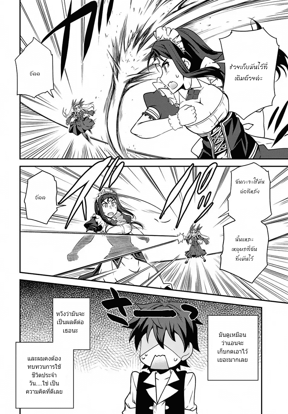 à¸­à¹ˆà¸²à¸™ Isekai Nonbiri Nouka