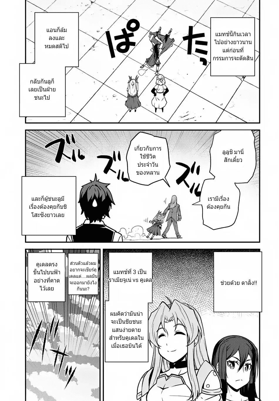 à¸­à¹ˆà¸²à¸™ Isekai Nonbiri Nouka