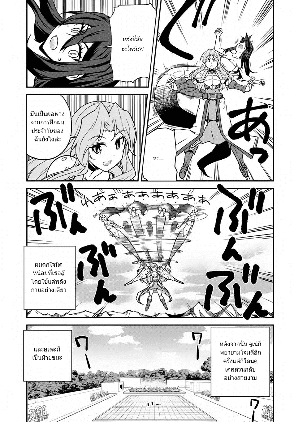 à¸­à¹ˆà¸²à¸™ Isekai Nonbiri Nouka