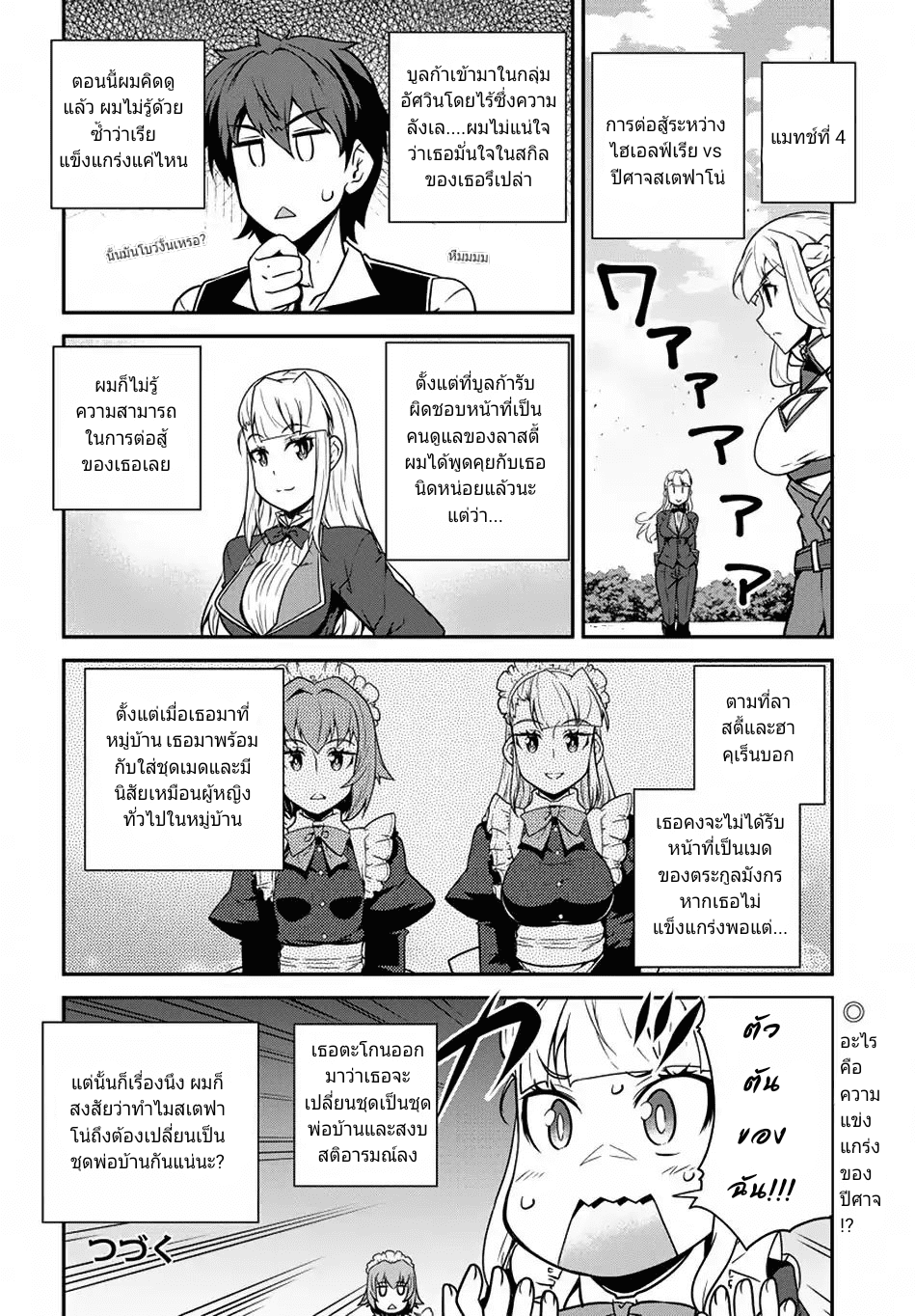 à¸­à¹ˆà¸²à¸™ Isekai Nonbiri Nouka
