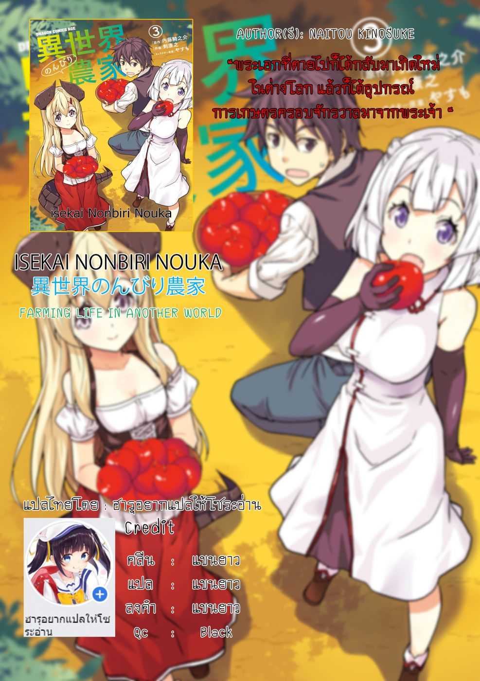 à¸­à¹ˆà¸²à¸™ Isekai Nonbiri Nouka