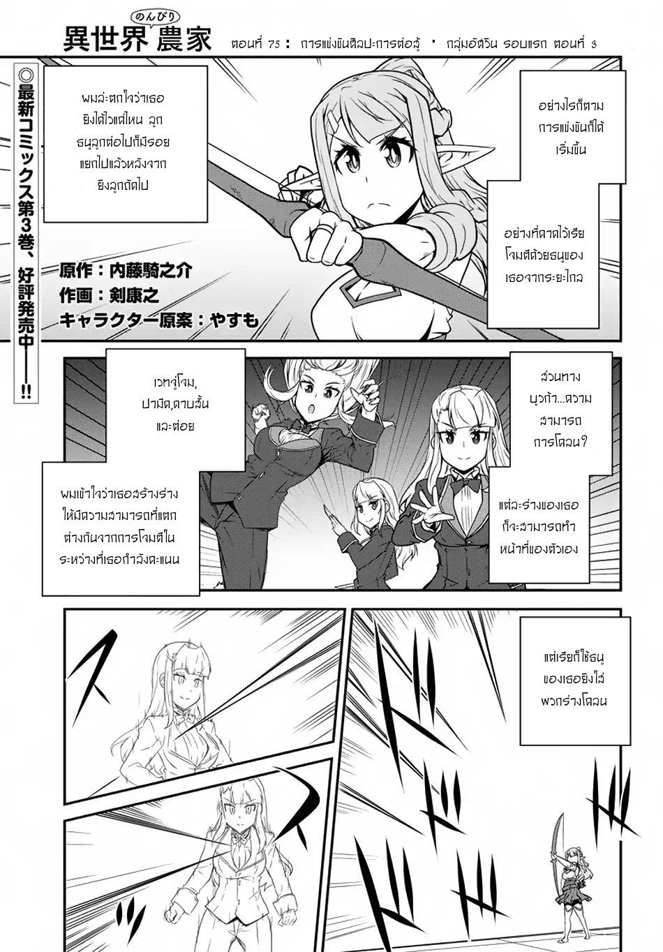 à¸­à¹ˆà¸²à¸™ Isekai Nonbiri Nouka