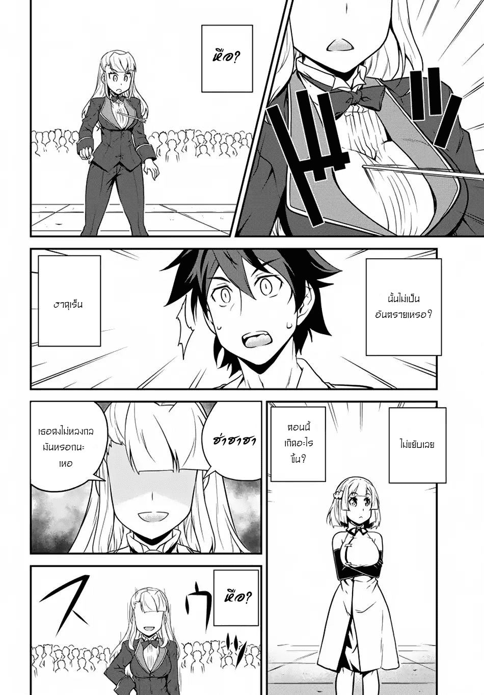 à¸­à¹ˆà¸²à¸™ Isekai Nonbiri Nouka
