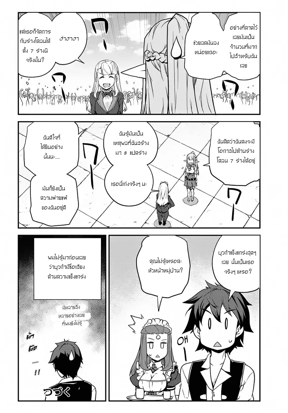 à¸­à¹ˆà¸²à¸™ Isekai Nonbiri Nouka