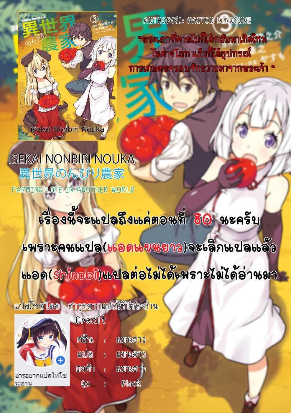 à¸­à¹ˆà¸²à¸™ Isekai Nonbiri Nouka