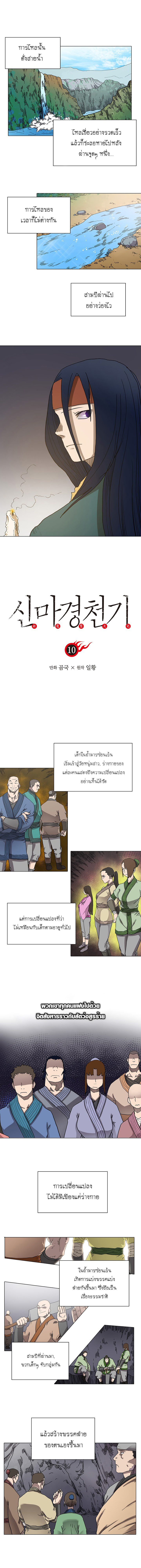 à¸­à¹ˆà¸²à¸™ Chronicles of Heavenly Demon