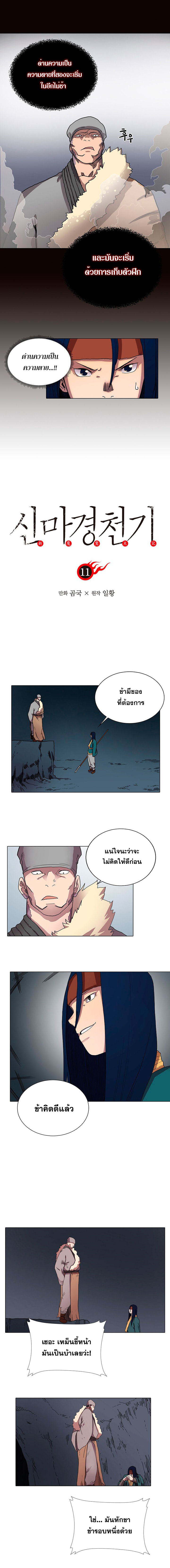 à¸­à¹ˆà¸²à¸™ Chronicles of Heavenly Demon