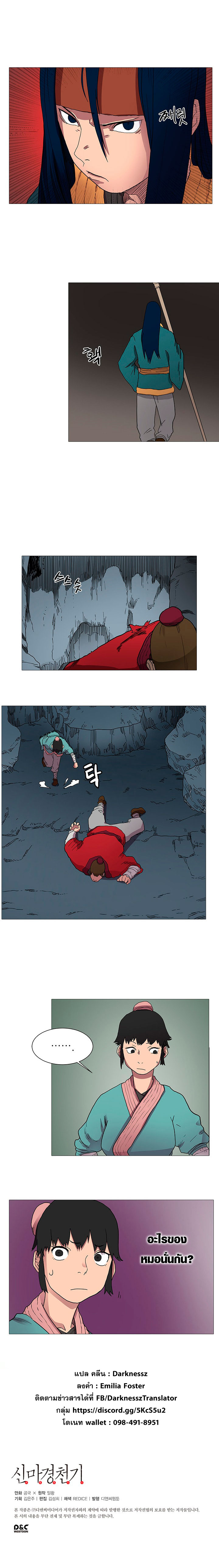 à¸­à¹ˆà¸²à¸™ Chronicles of Heavenly Demon