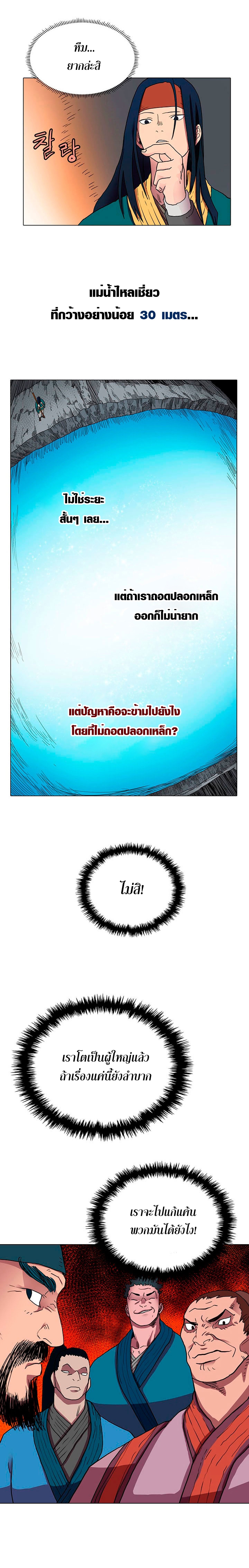 à¸­à¹ˆà¸²à¸™ Chronicles of Heavenly Demon