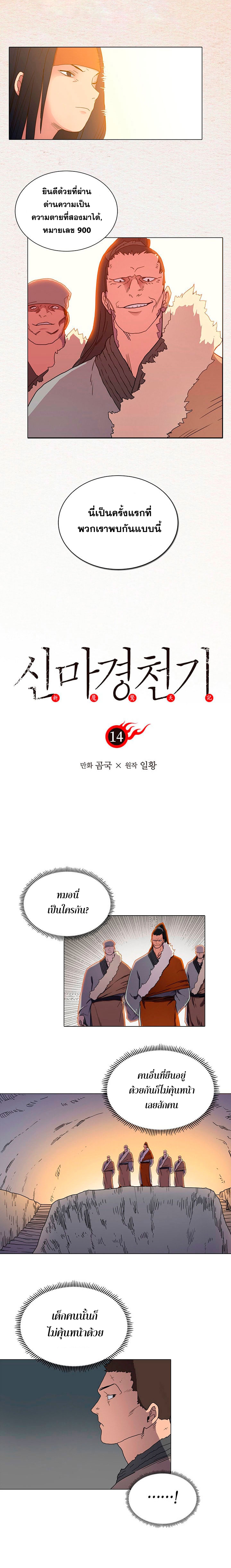 à¸­à¹ˆà¸²à¸™ Chronicles of Heavenly Demon