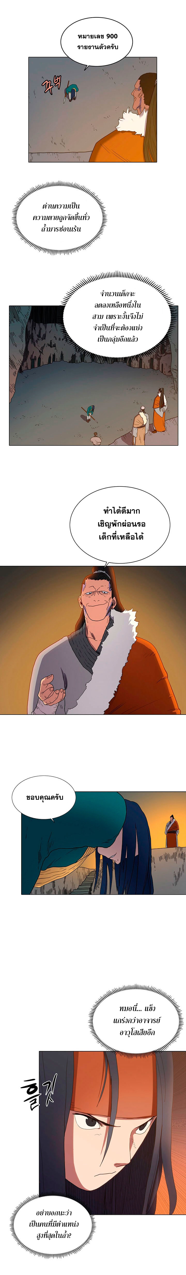 à¸­à¹ˆà¸²à¸™ Chronicles of Heavenly Demon